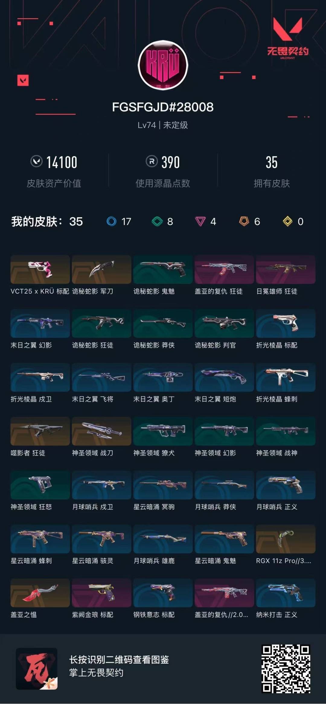 WWQQM413996无畏契约账号详情图4