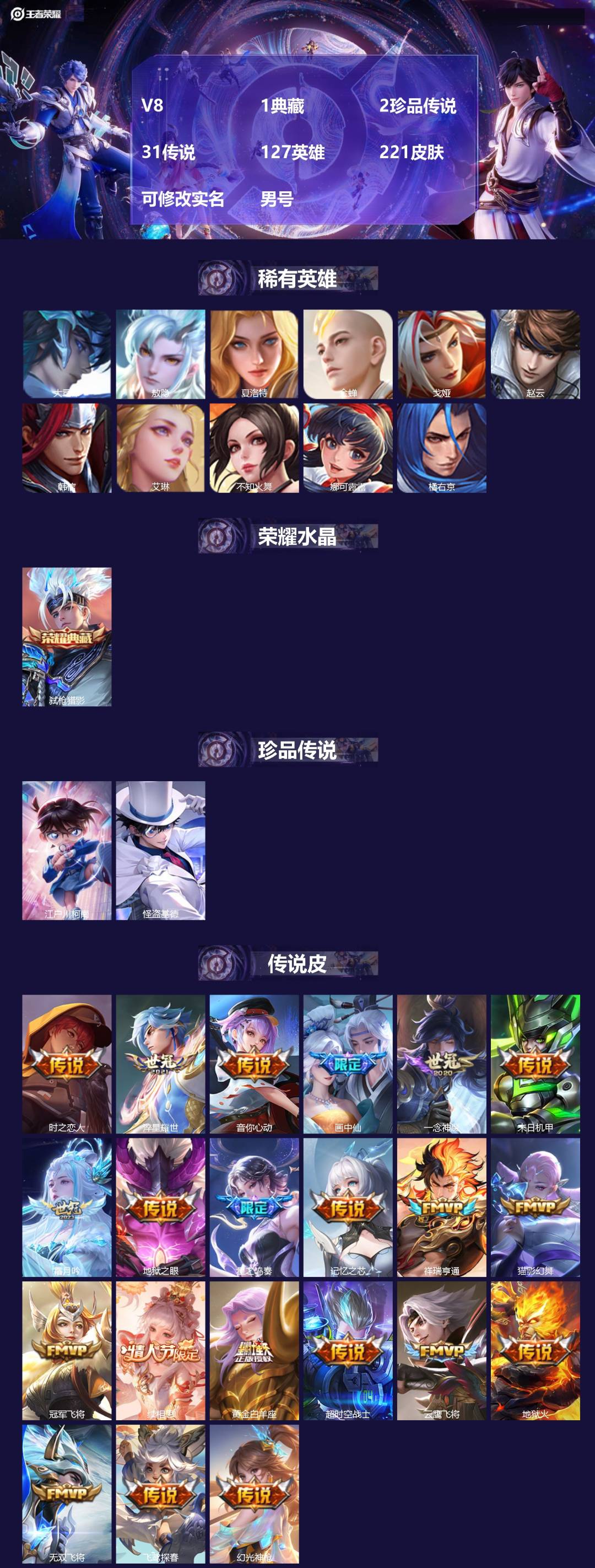 王者荣耀账号苹果QQ127英雄-221皮肤-[]V8 1典藏 2珍品传说 31传说 127英雄 221皮肤 可修改实名 