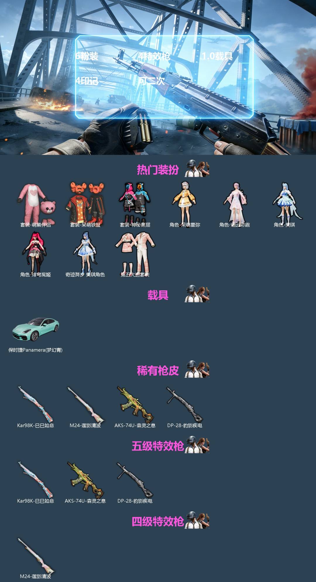 和平精英账号苹果QQ1载具-119套装-136枪皮-[]6粉装 4特效枪 1.0载具 4印记 可二次 
【热门装扮】萌熊