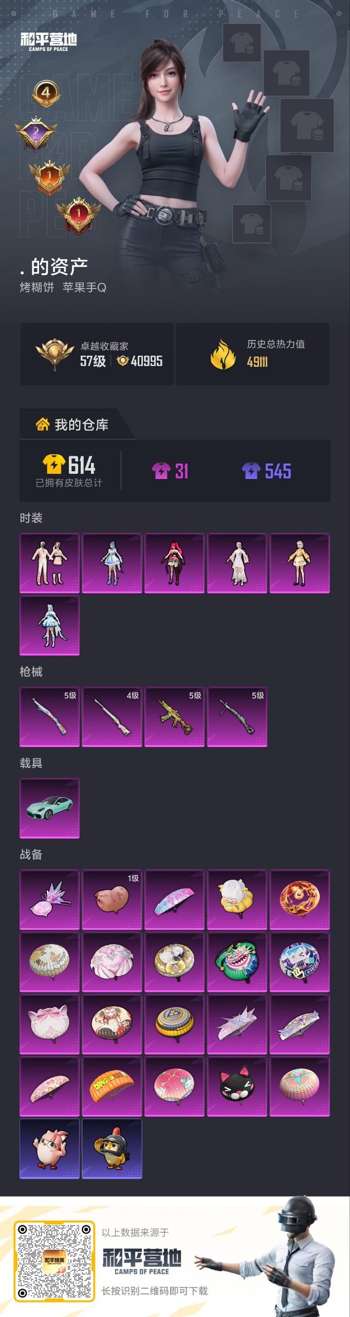 HPCMW478852和平精英账号详情图5