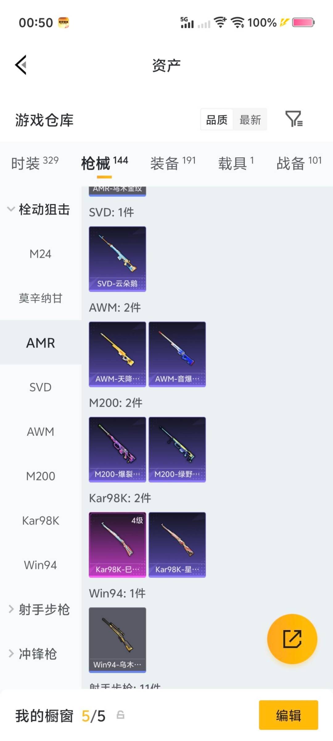 HPCMW4113191和平精英账号详情图18 HPCMW4113191和平精英账号详情图18