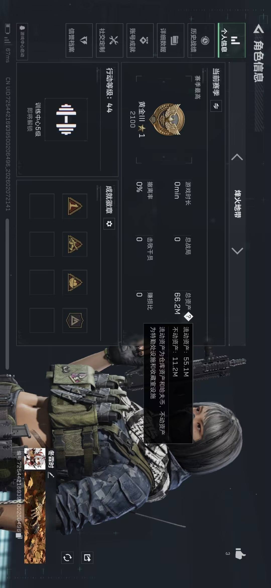 SJZQM440564三角洲行动账号详情图3