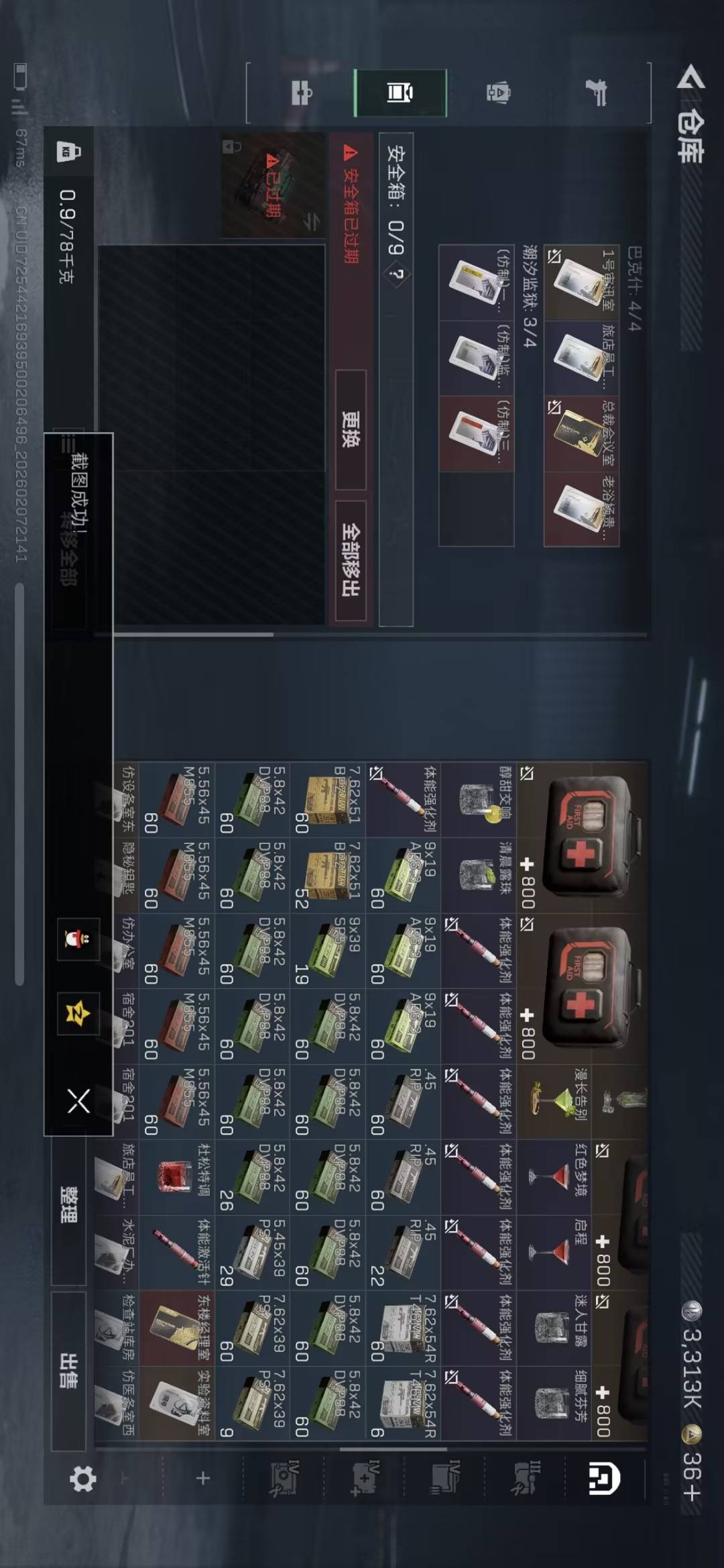 SJZQM440564三角洲行动账号详情图8