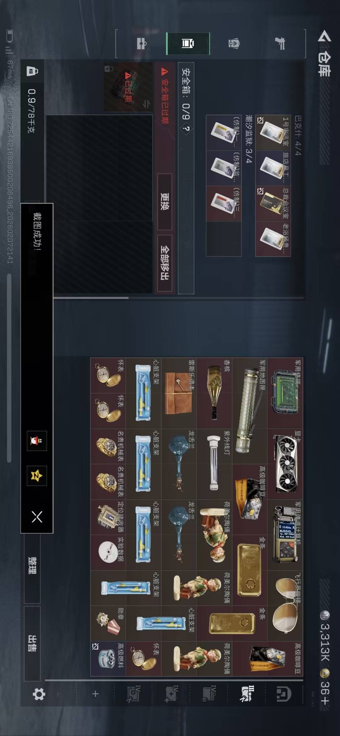 SJZQM440564三角洲行动账号详情图10