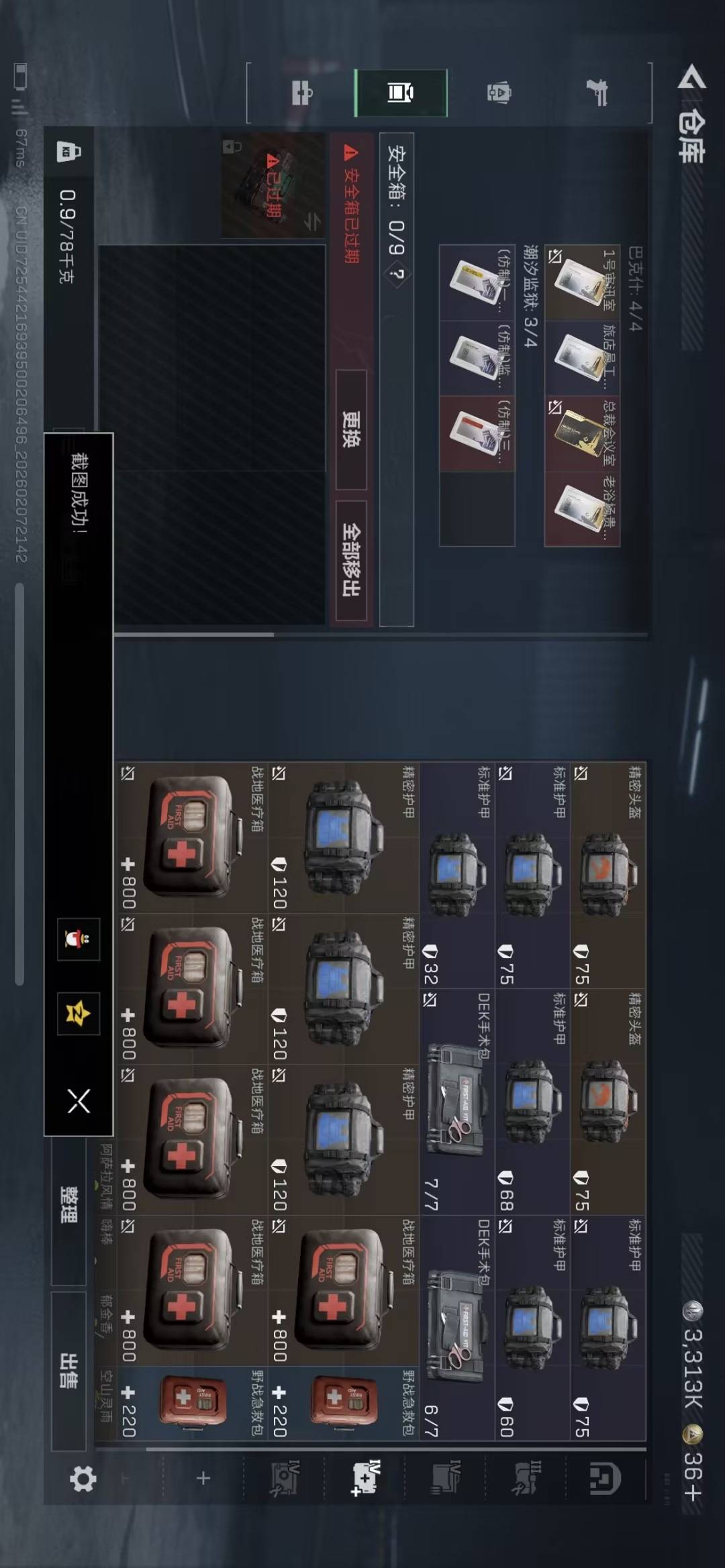 SJZQM440564三角洲行动账号详情图11