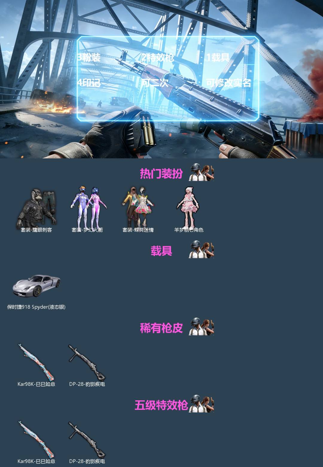 和平精英账号安卓QQ1载具-108套装-101枪皮-[]3粉装 2特效枪 1载具 4印记 可二次 可修改实名 
【热门装