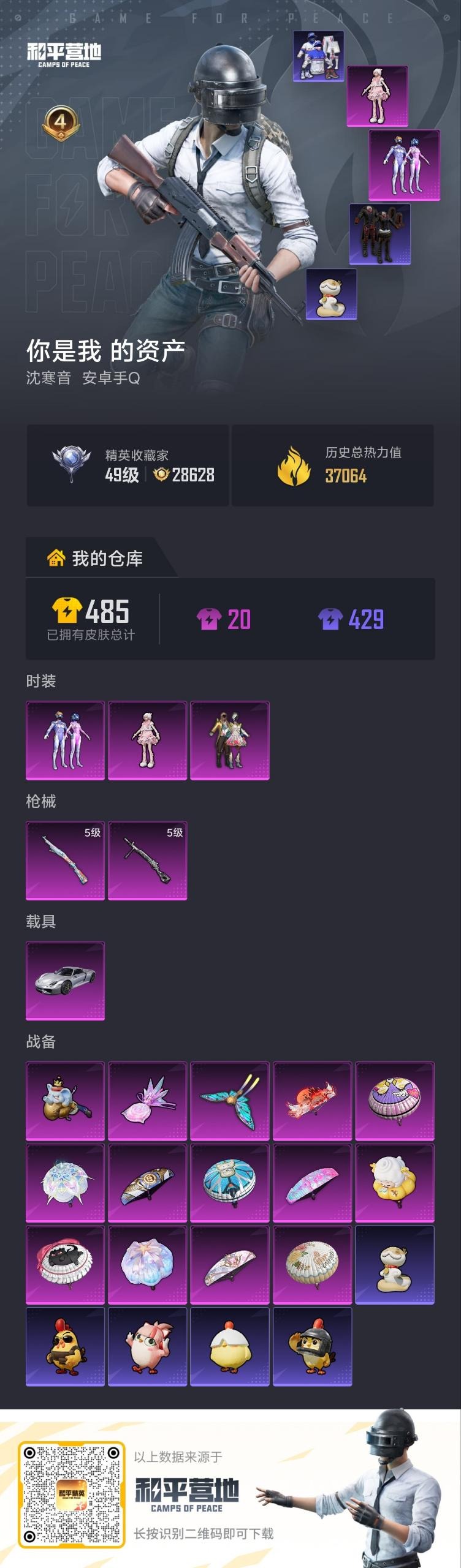 HPCMW478854和平精英账号详情图14