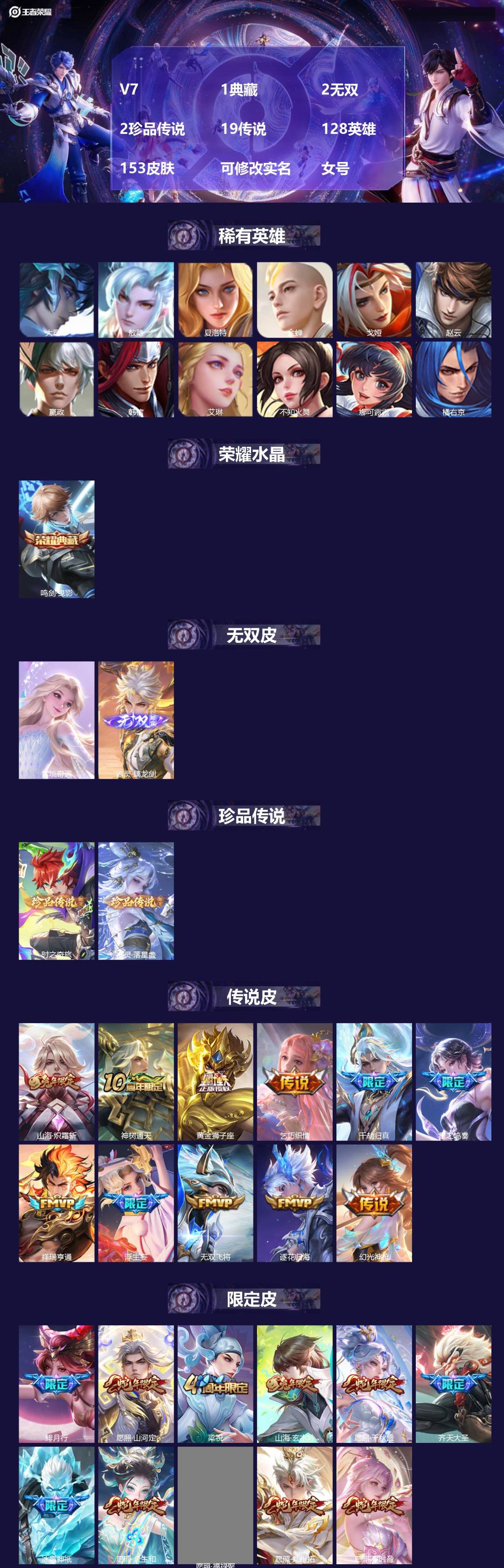 王者荣耀账号苹果QQ[16657783]V7 1典藏 2无双 2珍品传说 19传说 128英雄 153皮肤 可修改实名 