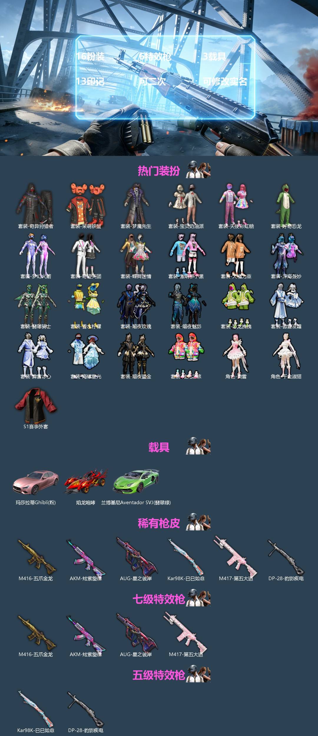 和平精英账号安卓QQ3载具-282套装-337枪皮-[]16粉装 6特效枪 3载具 13印记 可二次 可修改实名 
【热