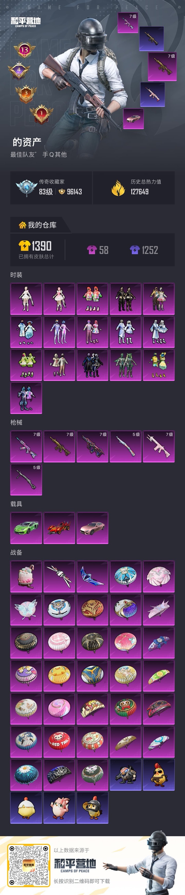 HPCMW478855和平精英账号详情图7