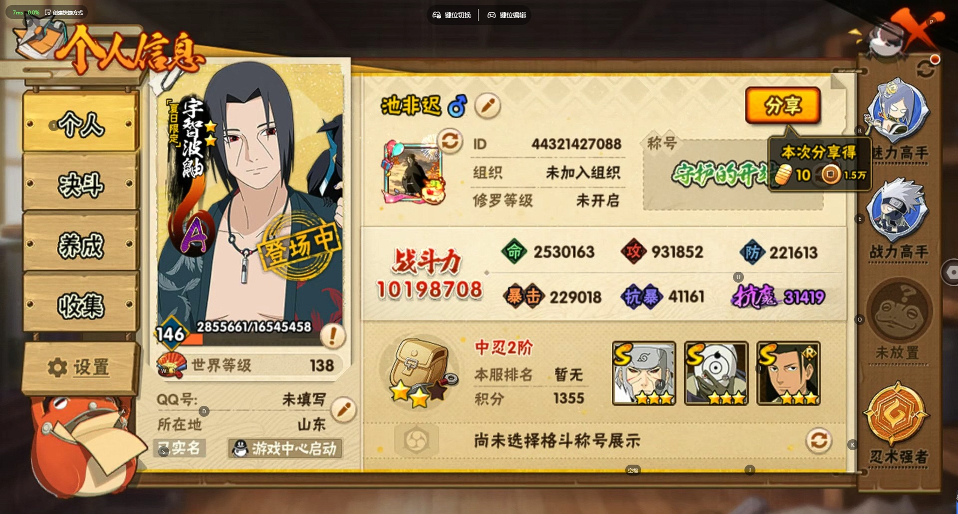 火影忍者账号安卓QQ[]V10 18S忍 31A忍 18通灵 1019.8W战力 可二次 可修改实名 
【S级忍者】宇智