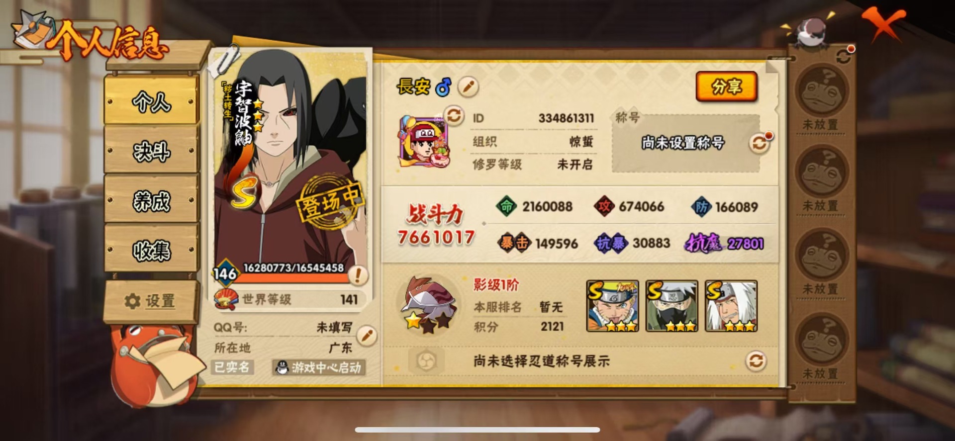 HYCMW410593火影忍者账号详情图11