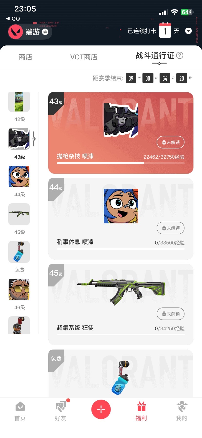 WWQQM413998无畏契约账号详情图5