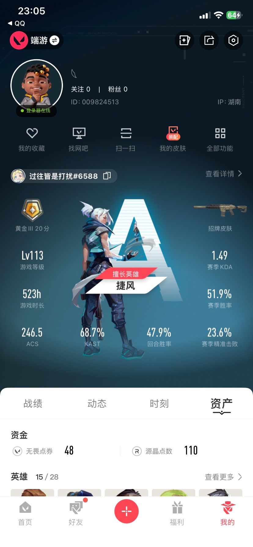 WWQQM413998无畏契约账号详情图6