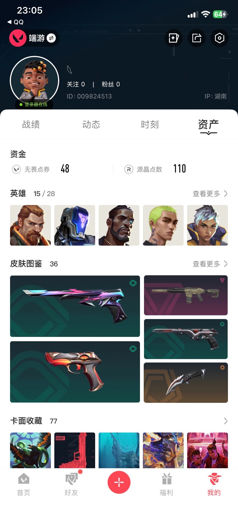 WWQQM413998无畏契约账号详情图7