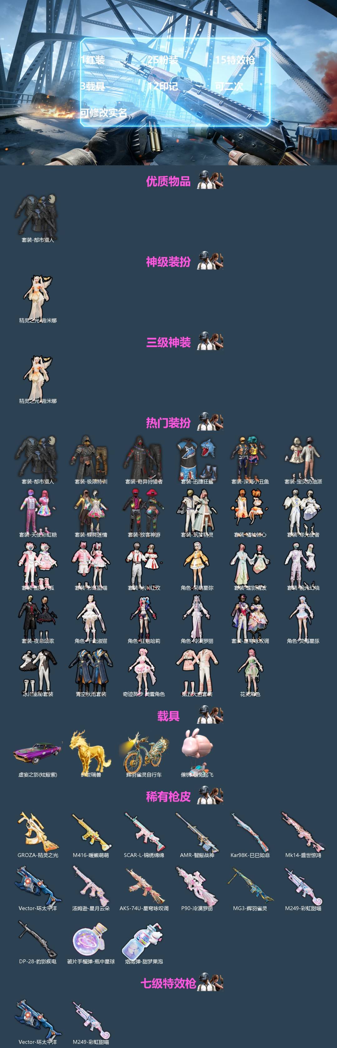 和平精英账号安卓QQ3载具-239套装-290枪皮-[]1红装 25粉装 15特效枪 3载具 12印记 可二次 可修改实