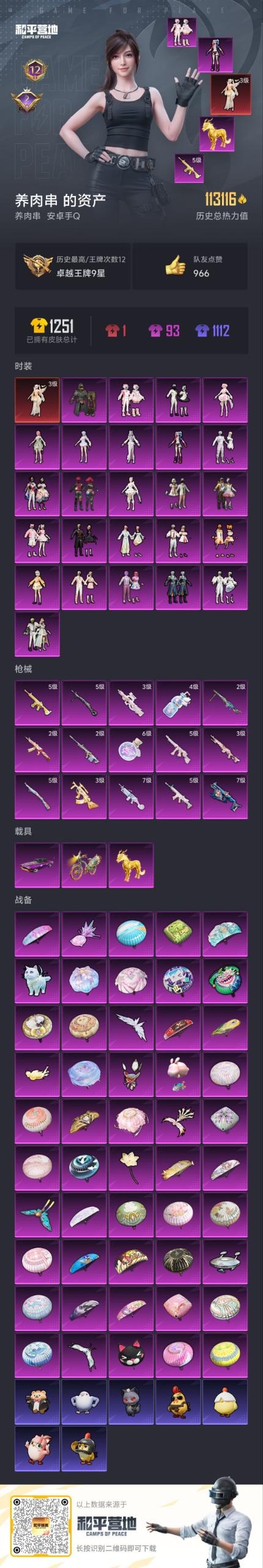 HPCMW478858和平精英账号详情图6