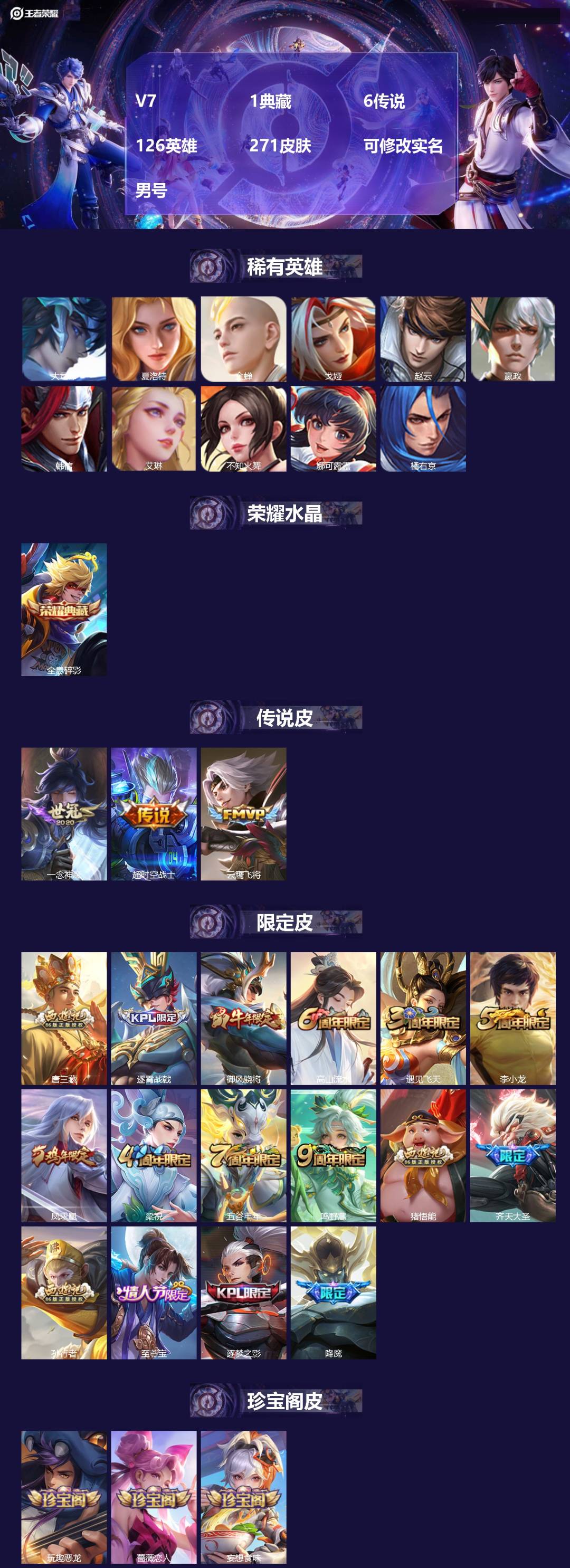 王者荣耀账号苹果QQ[16658286]V7 1典藏 6传说 126英雄 271皮肤 可修改实名 男号 
【英雄全皮】孙