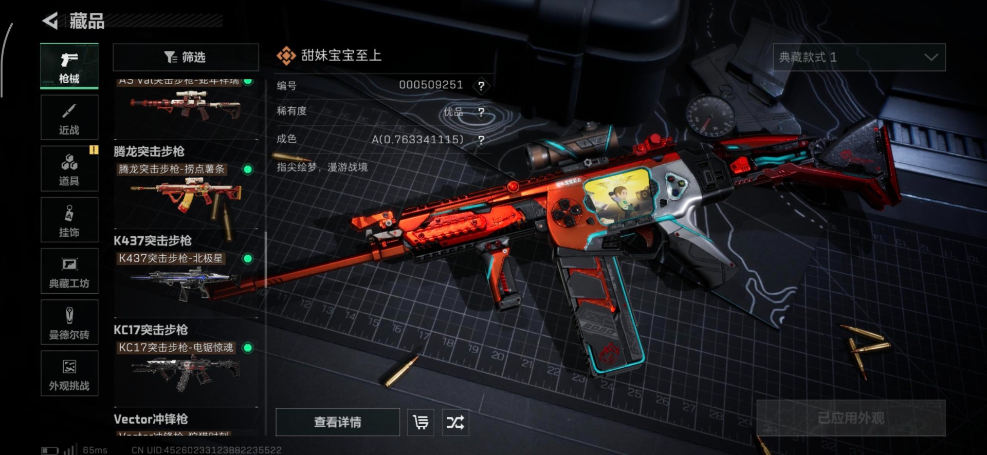 SJZCMW440626三角洲行动账号详情图13