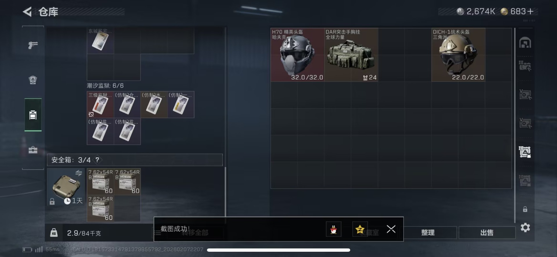 SJZCMW440630三角洲行动账号详情图15