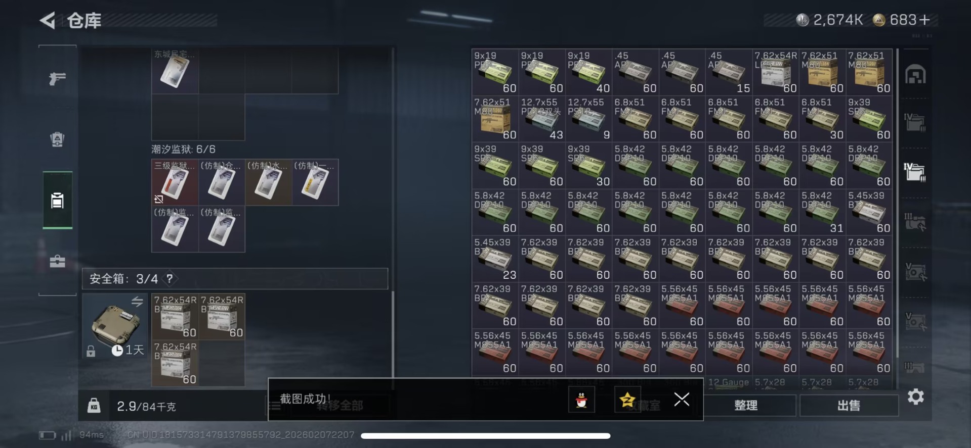 SJZQM458345三角洲行动账号详情图4