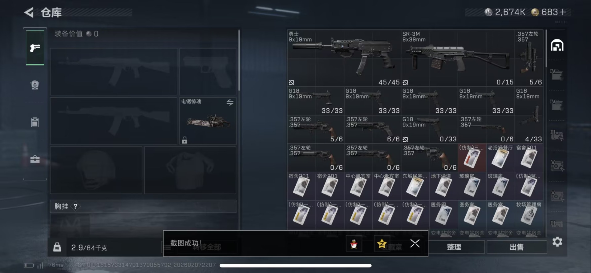 SJZQM458345三角洲行动账号详情图13