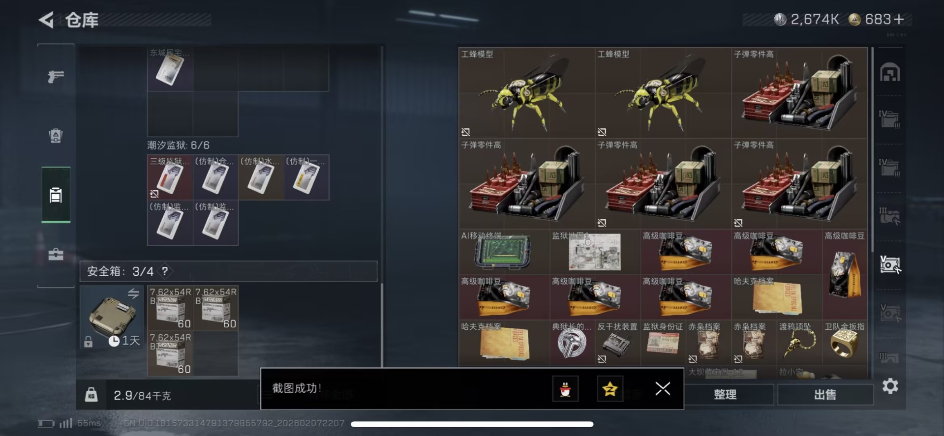 SJZQM458345三角洲行动账号详情图14