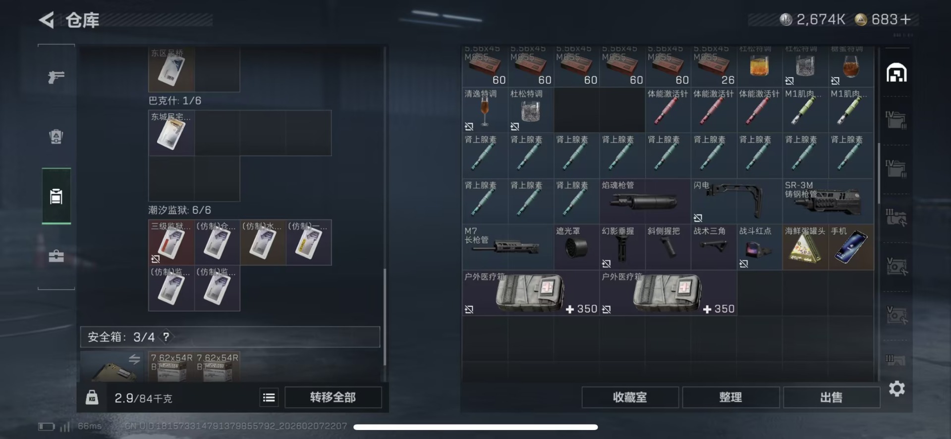 SJZQM458345三角洲行动账号详情图19