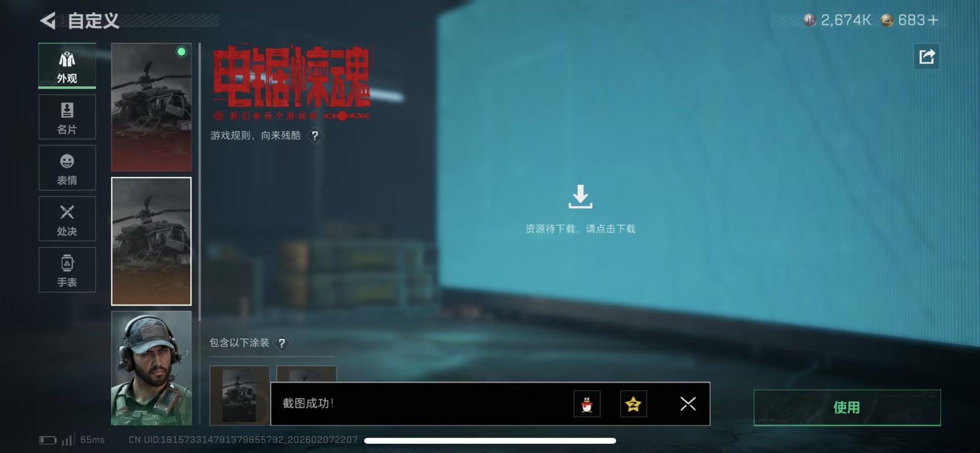 SJZQM458345三角洲行动账号详情图22