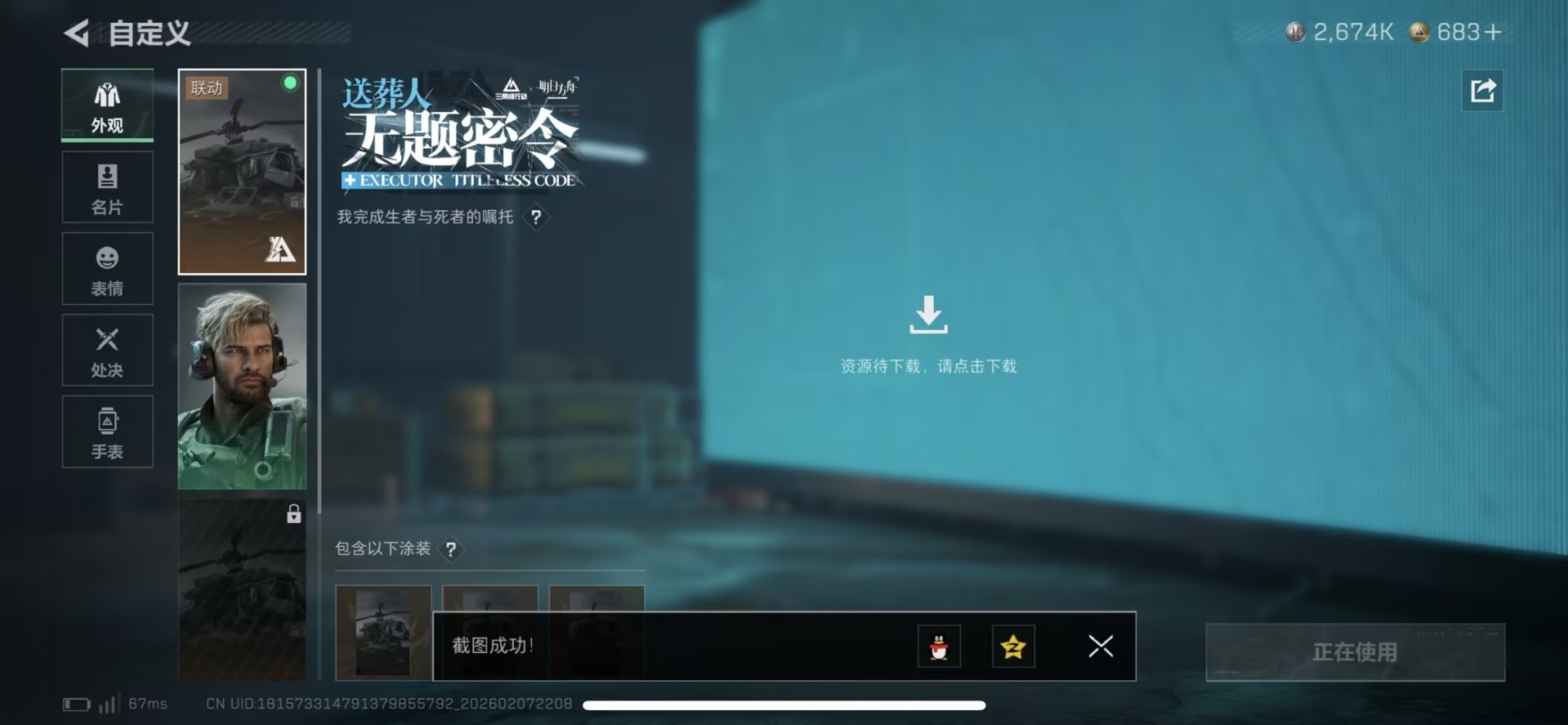 SJZQM458345三角洲行动账号详情图24