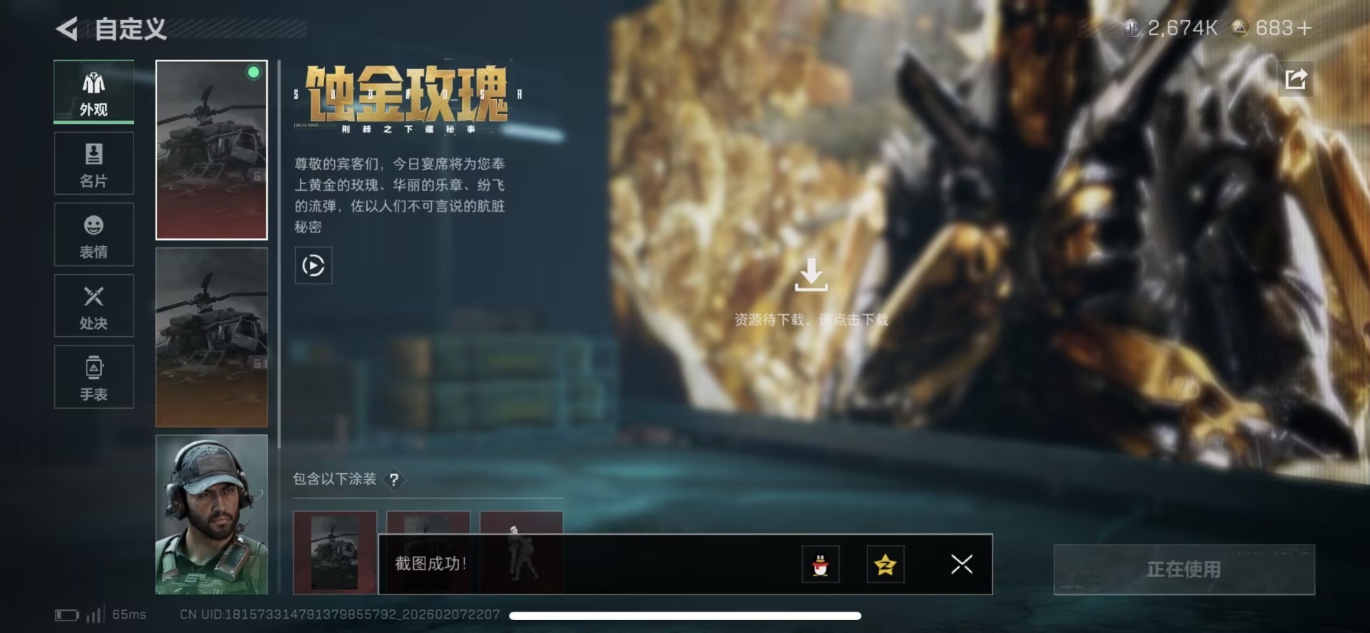 SJZQM458345三角洲行动账号详情图28