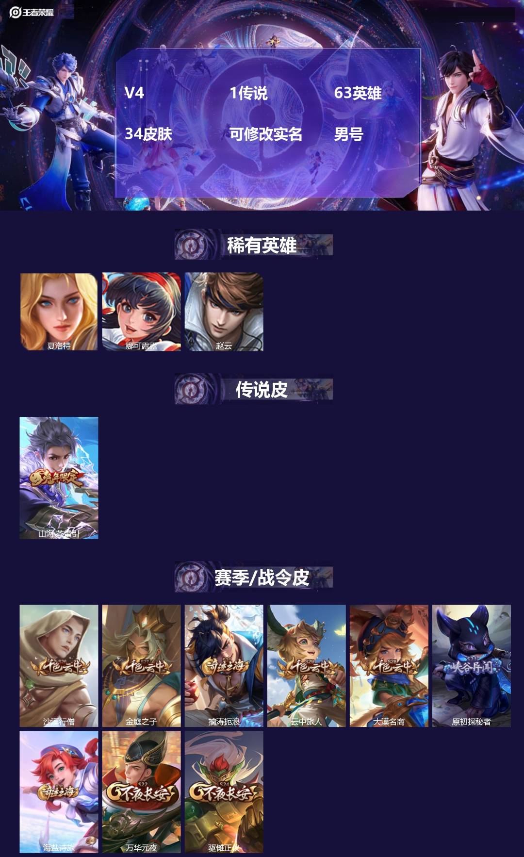 王者荣耀账号安卓QQ63英雄-34皮肤-[]V4 1传说 63英雄 34皮肤 可修改实名 男号 
【稀有英雄】夏洛特(夏
