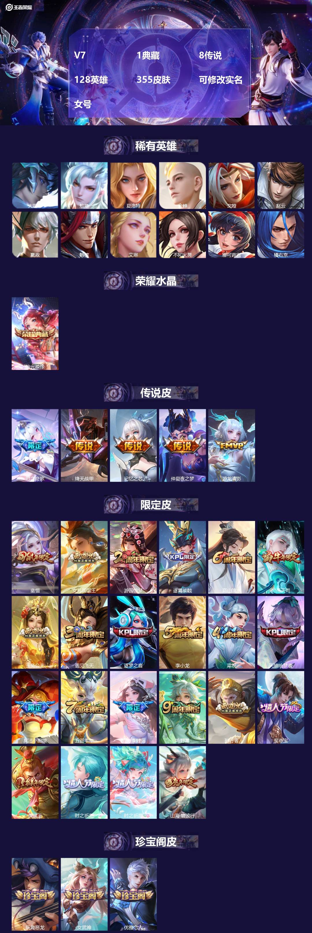 王者荣耀账号安卓QQ128英雄-355皮肤-[]V7 1典藏 8传说 128英雄 355皮肤 可修改实名 女号 
【英雄