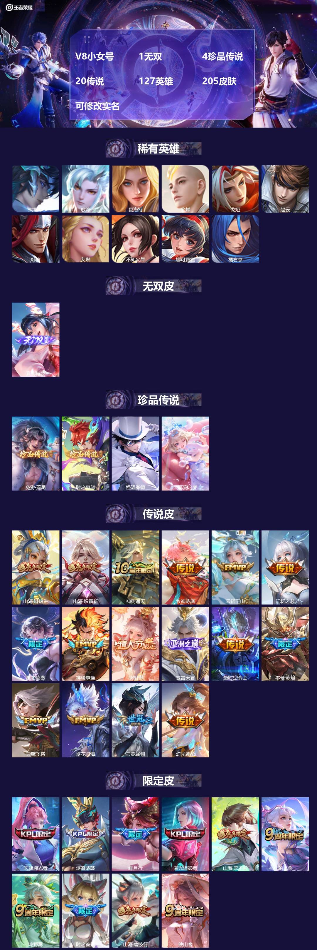 王者荣耀账号苹果QQV8小女号 1无双 4珍品传说 20传说 127英雄 205皮肤 可修改实名 
【英雄全皮】少司缘全