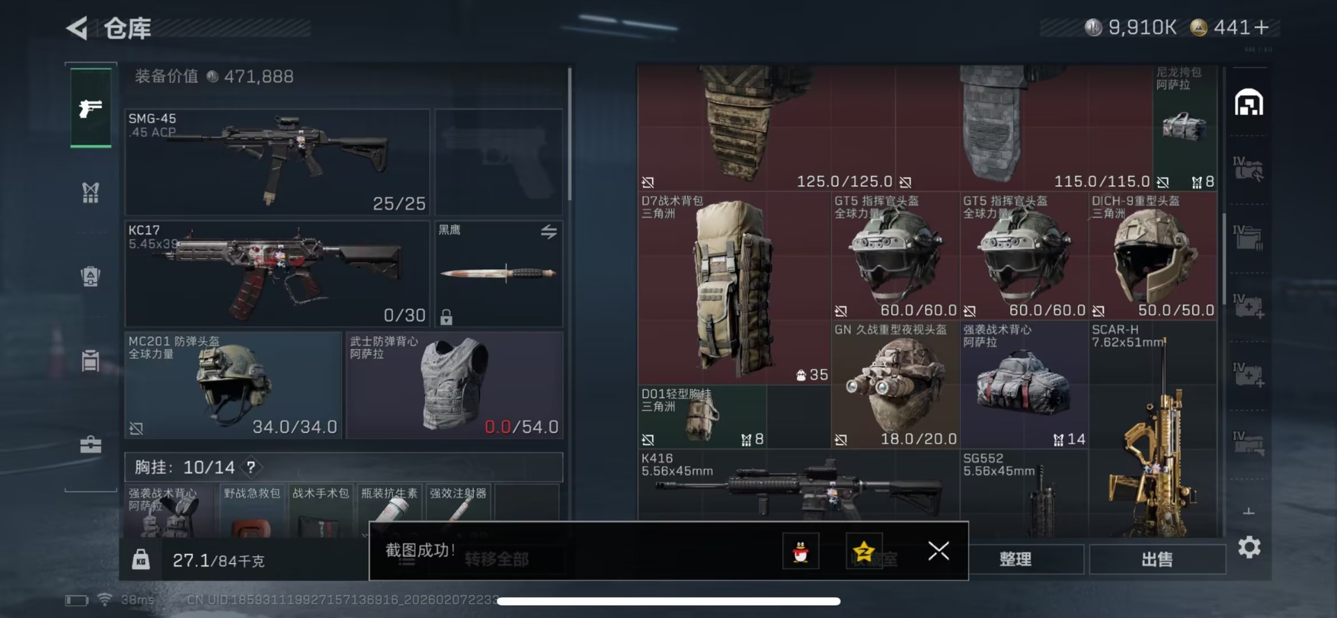 SJZQM458350三角洲行动账号详情图10