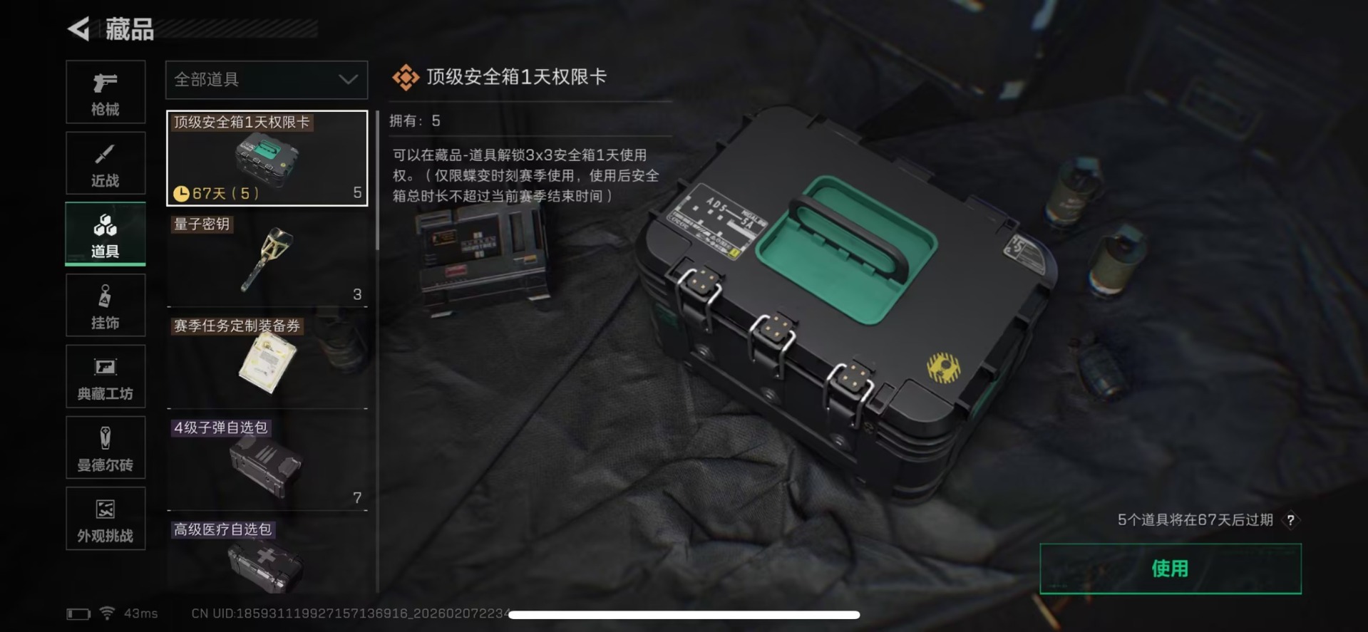 SJZQM458350三角洲行动账号详情图13