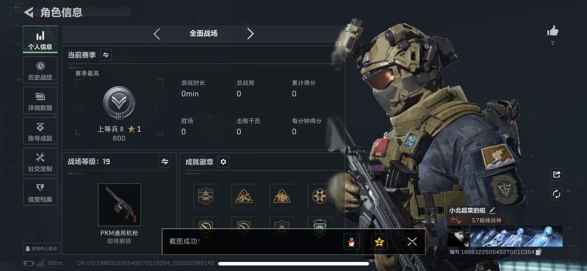 SJZQM440591三角洲行动账号详情图4