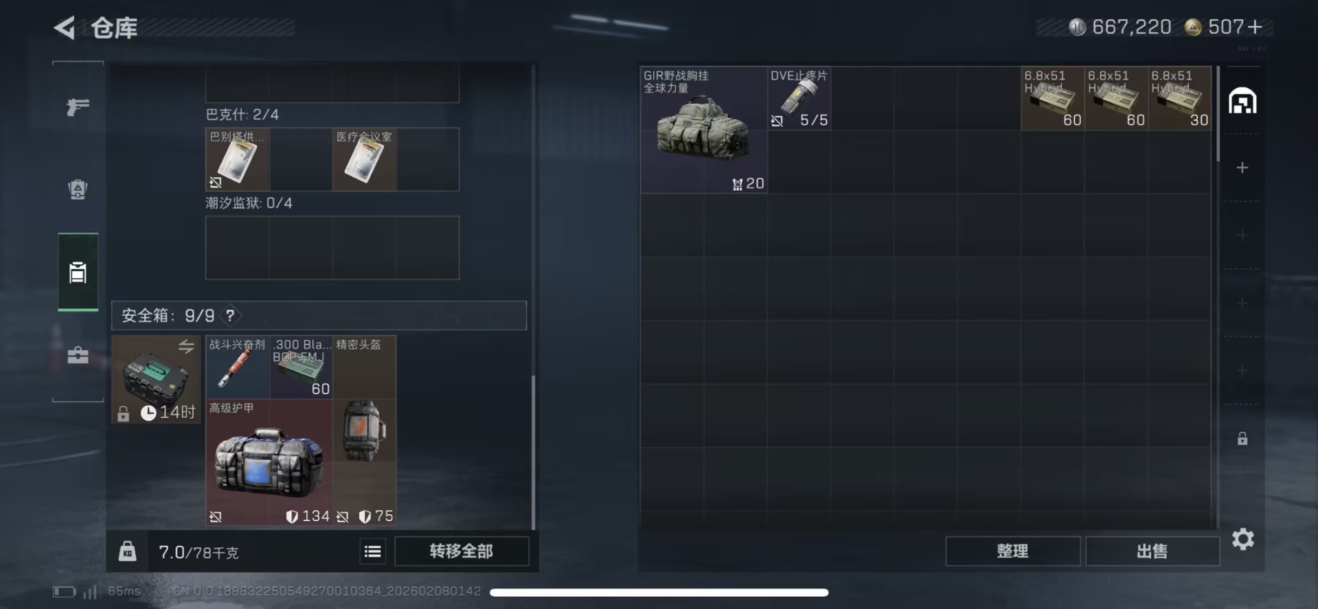 SJZQM440591三角洲行动账号详情图9