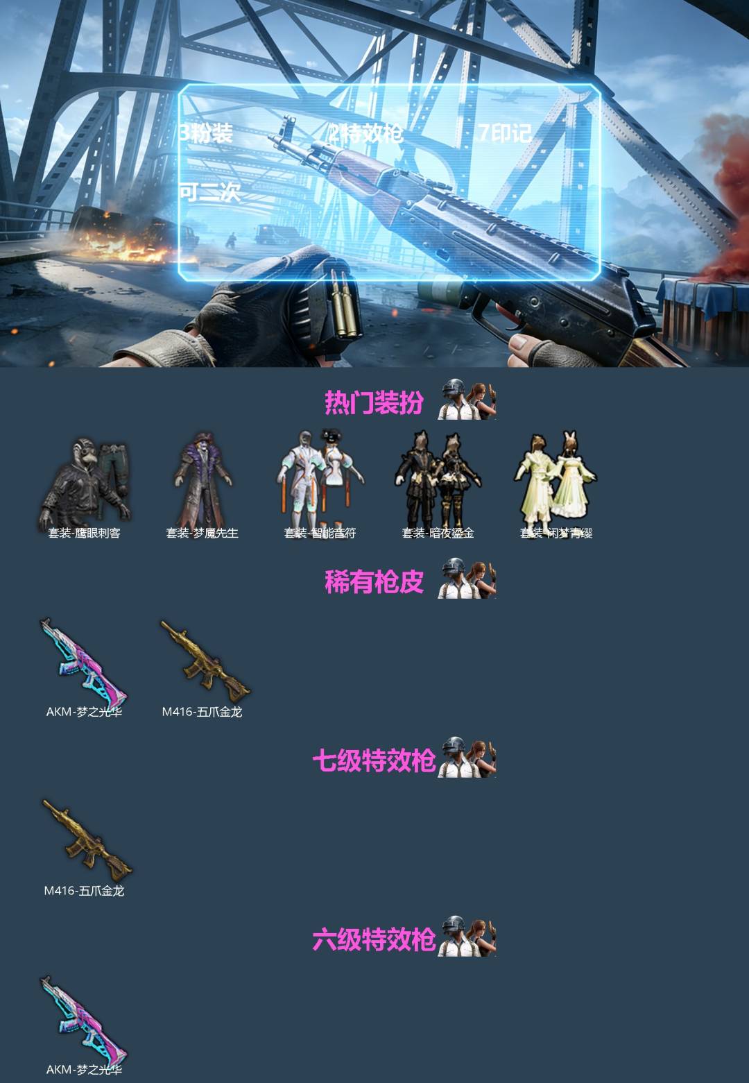 和平精英账号苹果QQ0载具-89套装-115枪皮-[]3粉装 2特效枪 7印记 可二次 
【热门装扮】智能音符,暗夜鎏金