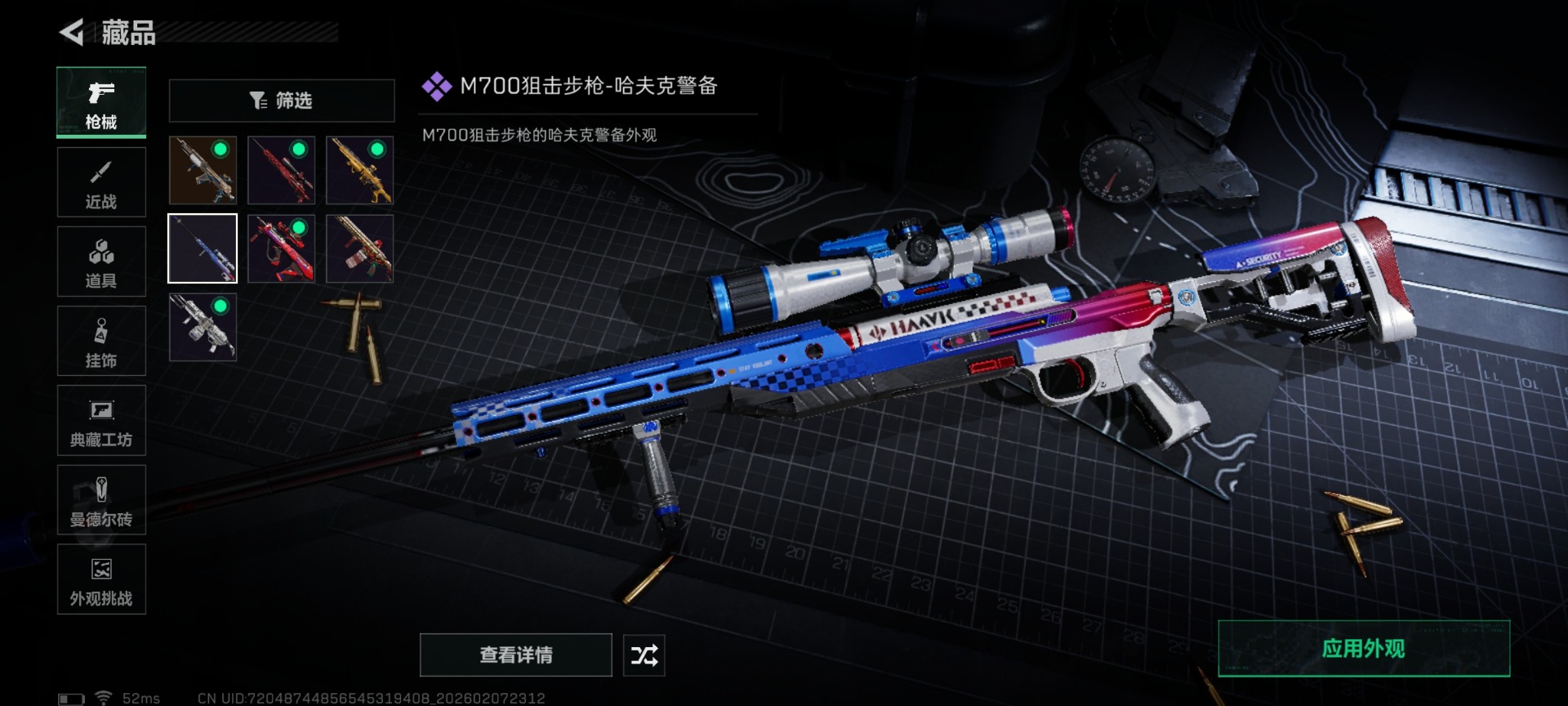 SJZQM440597三角洲行动账号详情图23