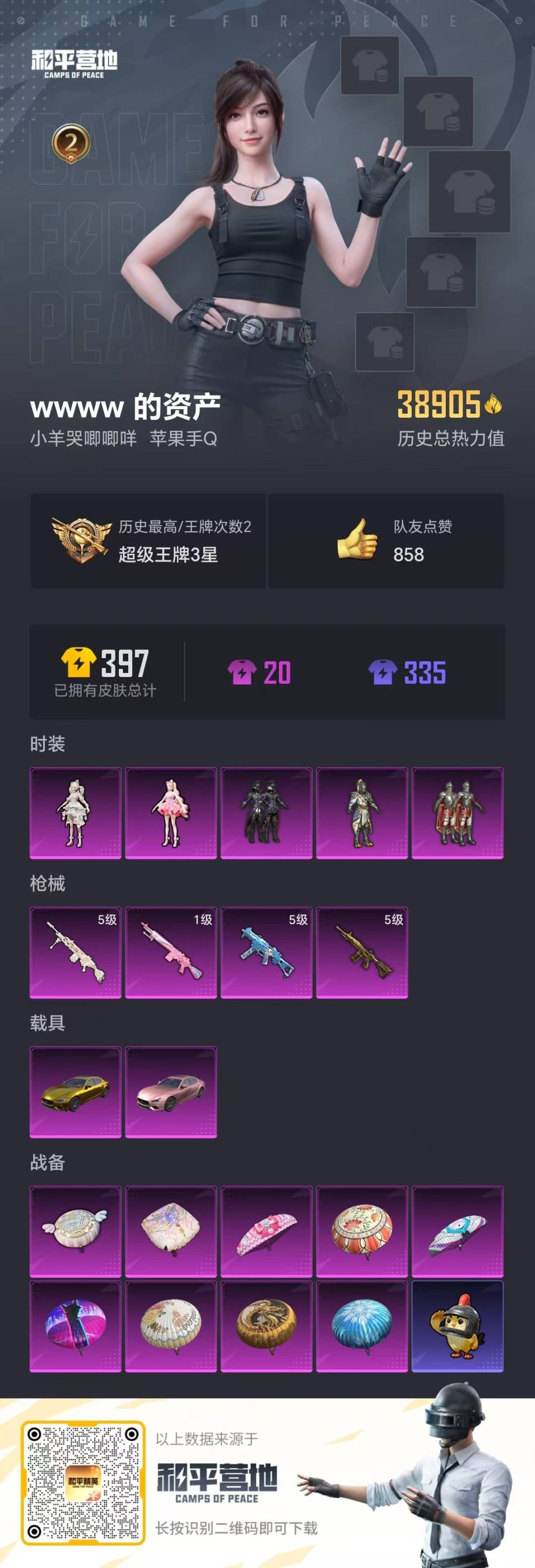 HPQM4109176和平精英账号详情图6