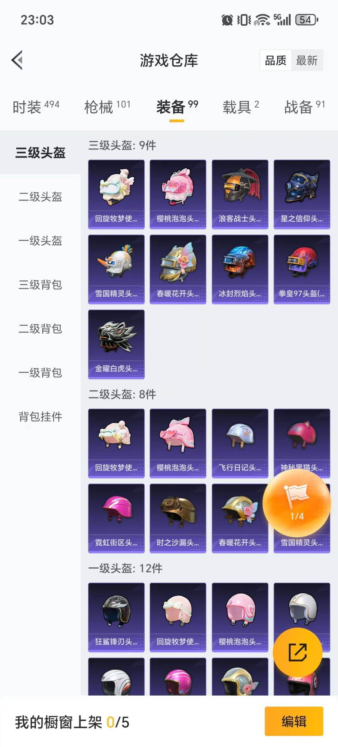 HPQM4109176和平精英账号详情图12