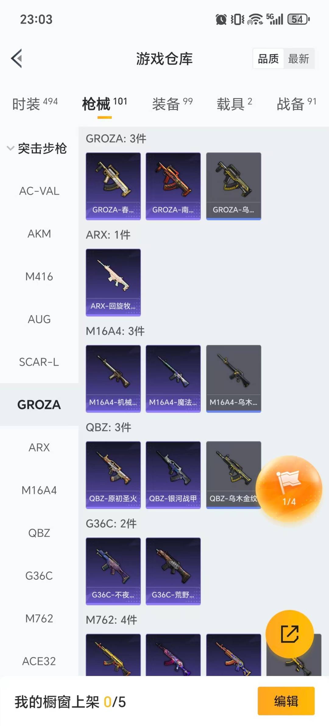 HPQM4109176和平精英账号详情图21