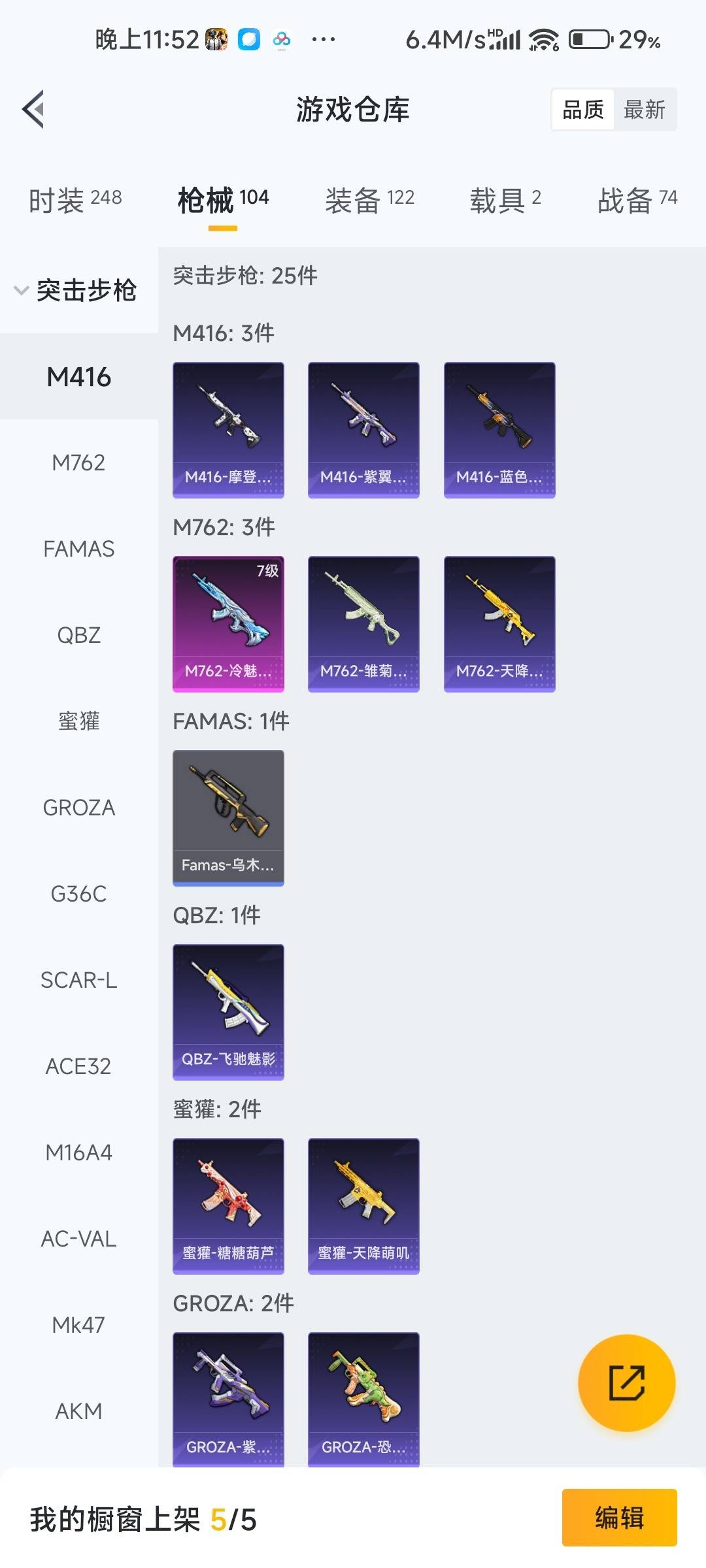 HPQM4109182和平精英账号详情图12