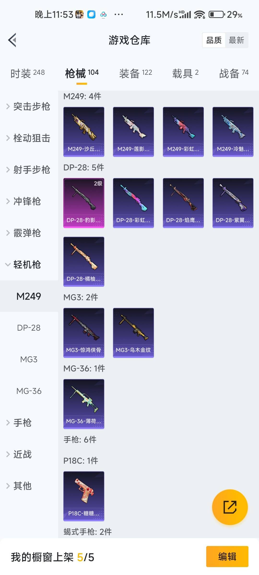 HPQM4109182和平精英账号详情图19