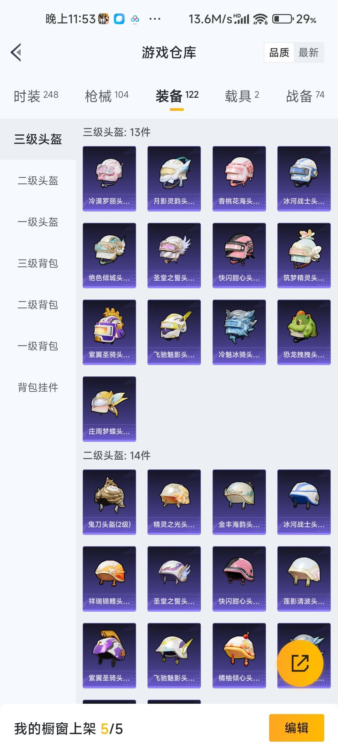 HPQM4109182和平精英账号详情图22