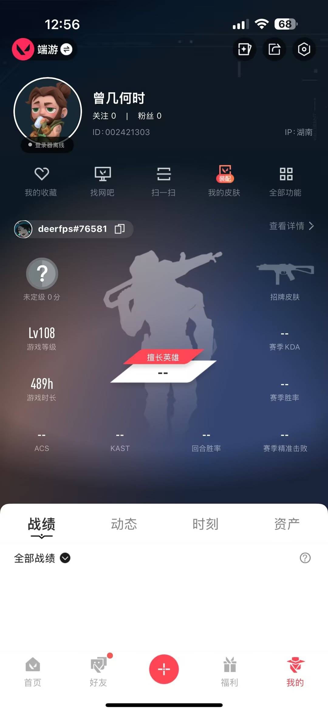 WWQQM414712无畏契约账号详情图5