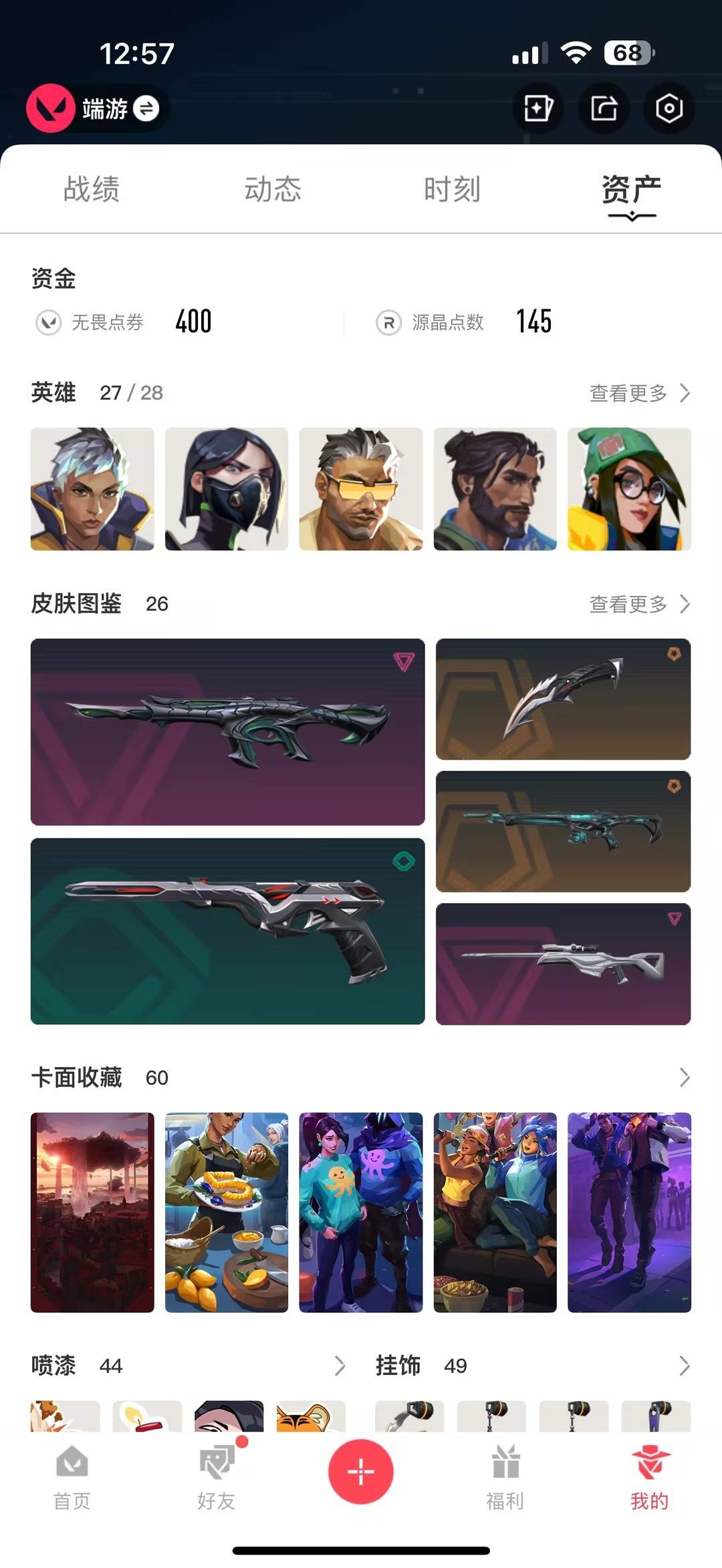 WWQQM414712无畏契约账号详情图6