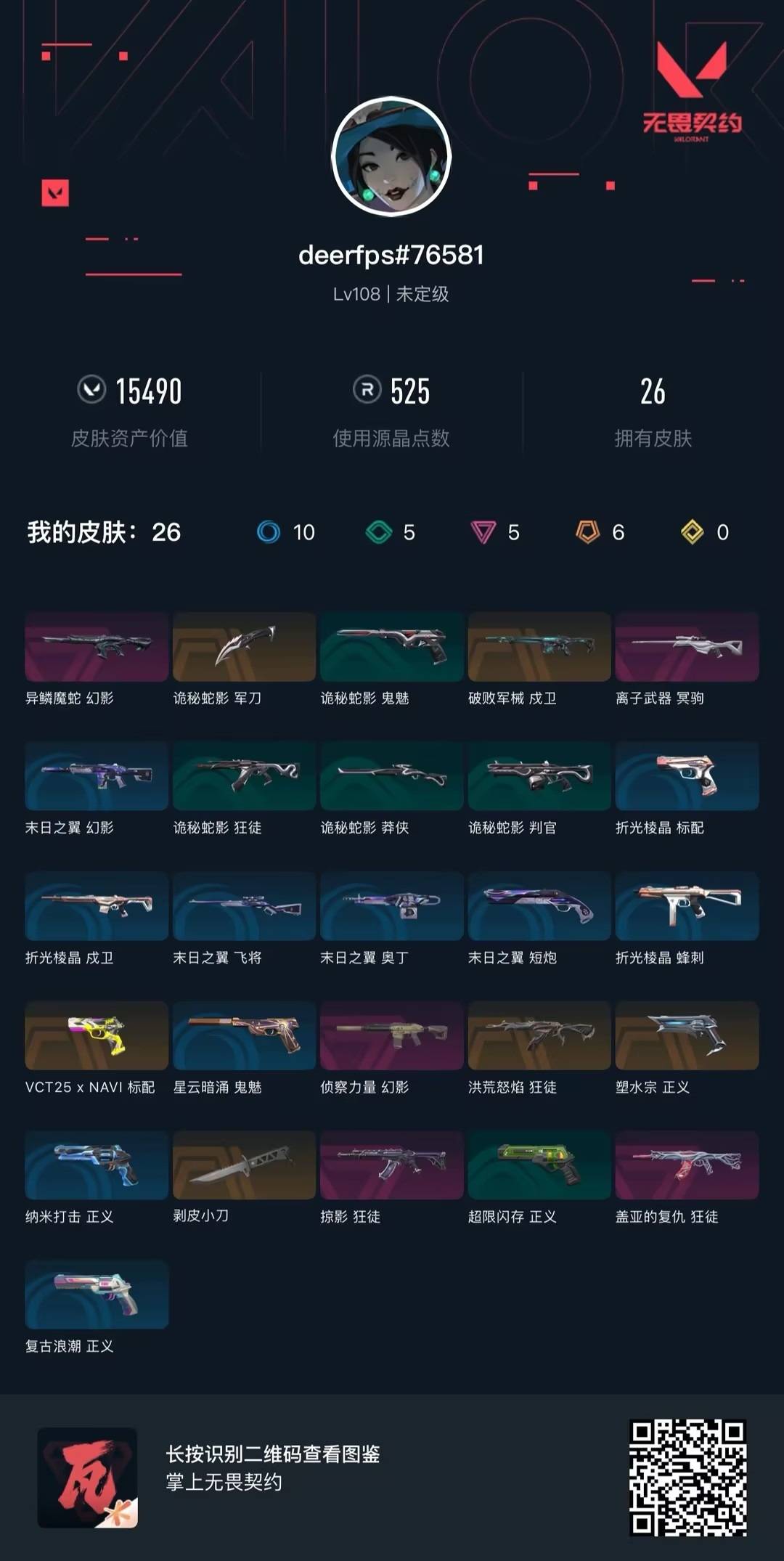 WWQQM414712无畏契约账号详情图7