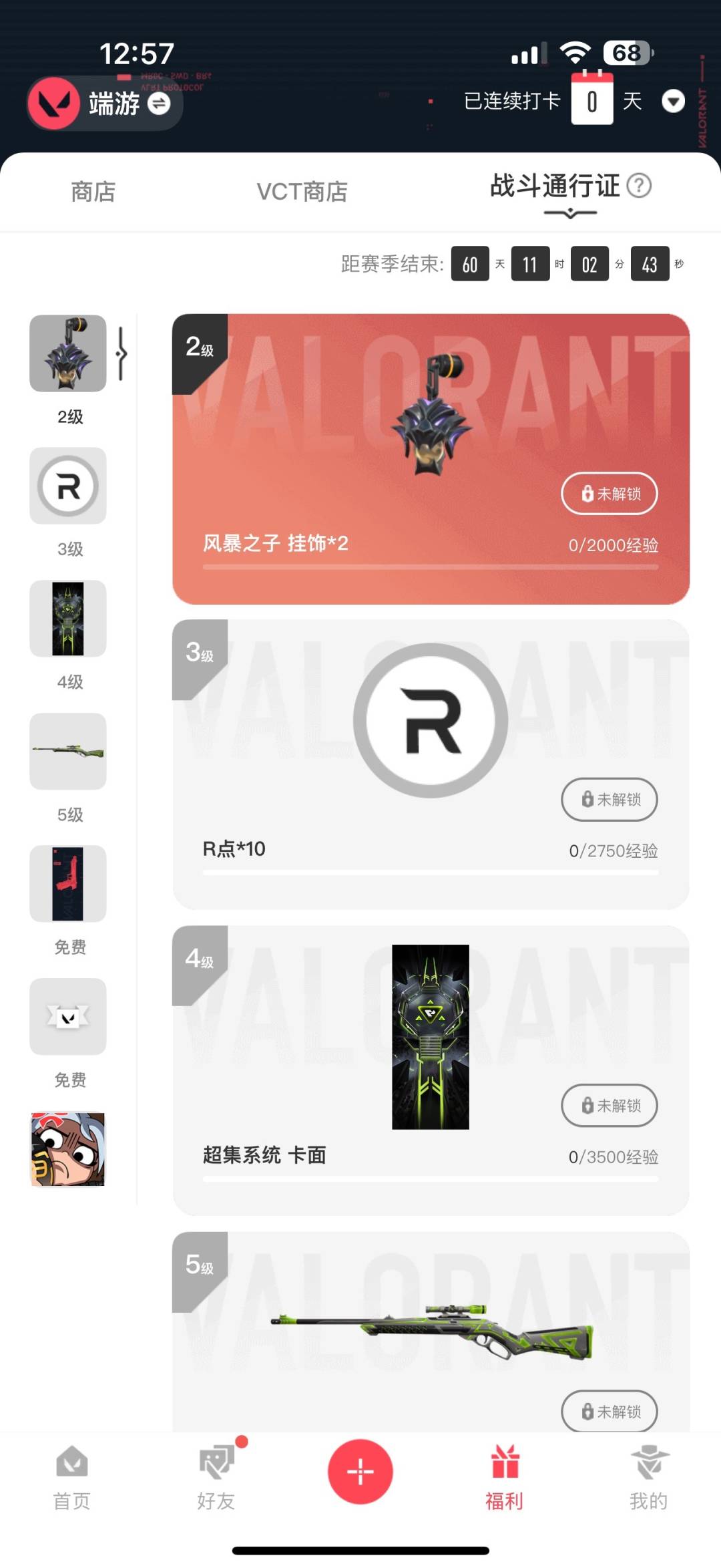 WWQQM414712无畏契约账号详情图8